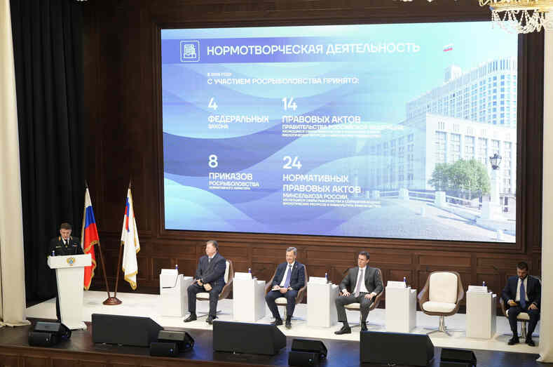 Итоговая коллегия Росрыболовства